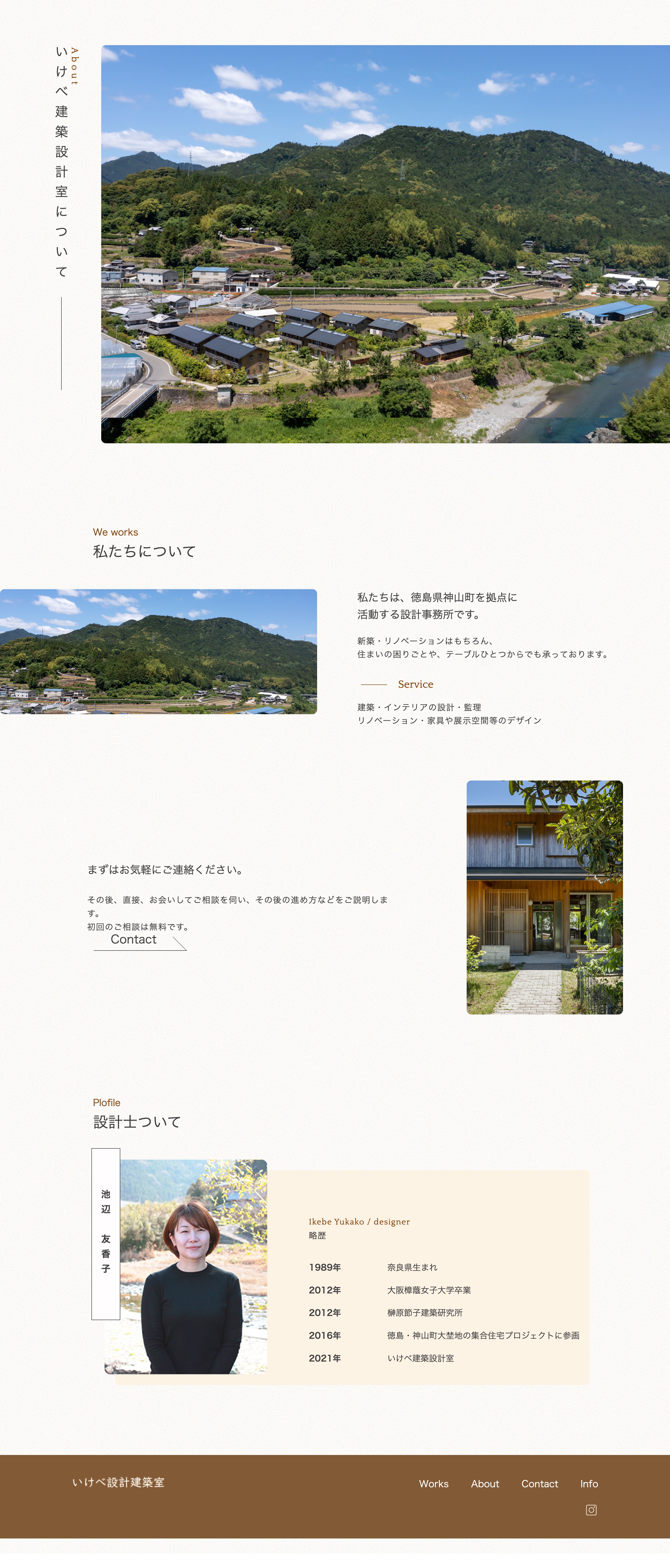 いけべ建築設計室